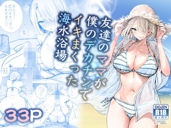 友達のママが僕のデカチンでイキまくった海水浴場|RK-2-人妻・主婦