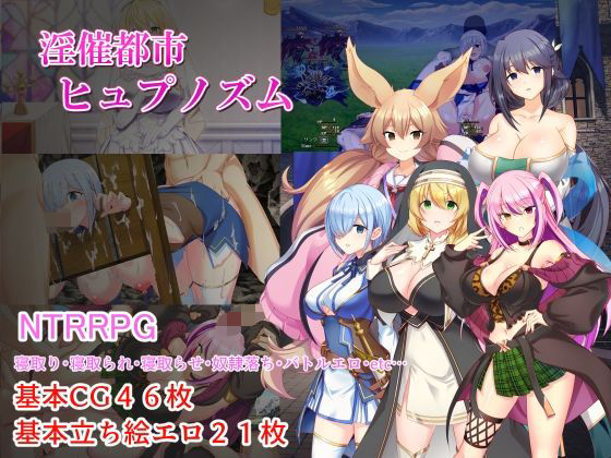 淫催都市ヒュプノズム|みじいし-処女