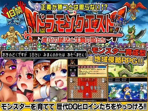 ドラモンクエスト〜進化の秘法と生贄の姫たち〜|甘辛でいこう-触手