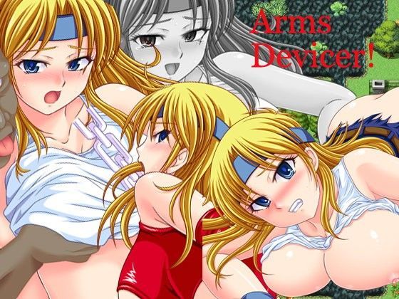 アームズ・デバイサー！＋|さーくる亀-辱め