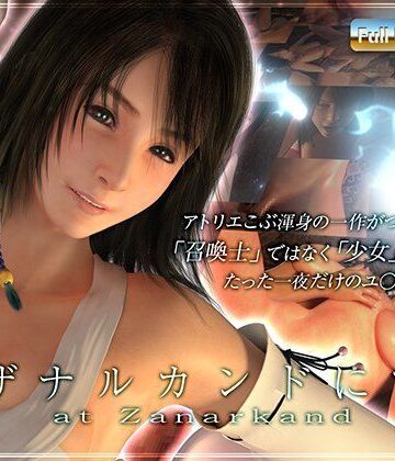 ザナルカンドにて|アトリエこぶ-3DCG