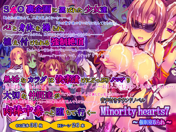 Minority hearts7〜催●寝取られ〜|桜咲く工房-触手