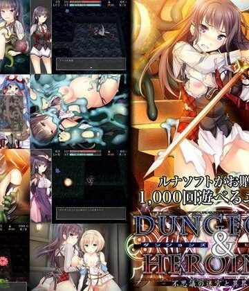 ダンジョンズ＆ヒロインズ-不思議の迷宮と異界の少女-|ルナソフト-音声付き