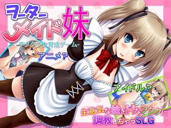 ヲーターメイド妹|不透明Z-音声付き