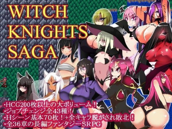 ウィッチナイツサーガ|コタツギルド-ファンタジー