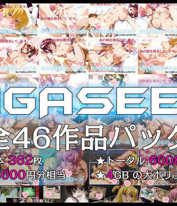 GIGASEED【FANZA限定】|IP-イラスト・CG集
