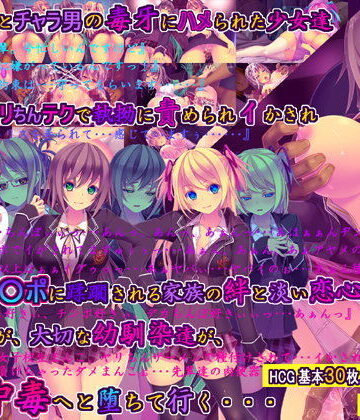 寝取られ幼馴染〜催●肉棒中毒〜|桜咲く工房-触手