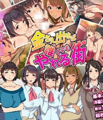 金さえ出せば誰とでもやれる街|ジョールボイント-ギャル