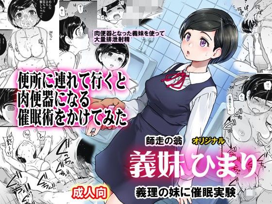 義妹ひまり|翁計画-巨乳