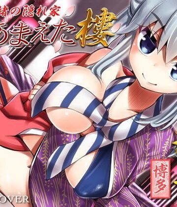 内緒の隠れ家 裏・あまえた樓 彩華|VOICE LOVER-デモ・体験版あり