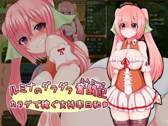 ルミナのダラダラ奮闘記〜カラダで稼ぐ支持率日和〜|さざめき通り-羞恥