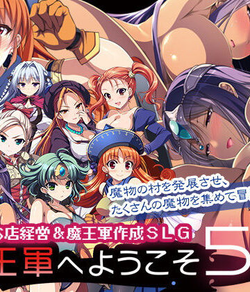 魔王軍へようこそ5 -創世-|ののの通信-音声付き