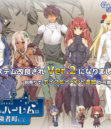 魔王のハーレムは冒険者町にて|ダイジョビ研究所-巨乳