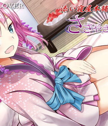 ささやき庵 添い寝屋本舗 癒衣【高音質バイノーラル】【ASMR】【耳かき3種】|VOICE LOVER-全年齢向け