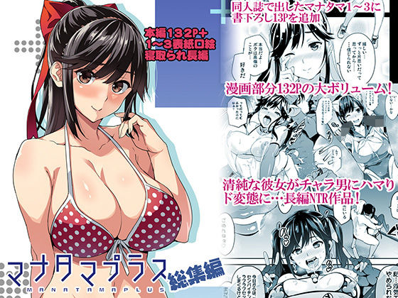 マナタマプラス総集編|真珠貝-制服