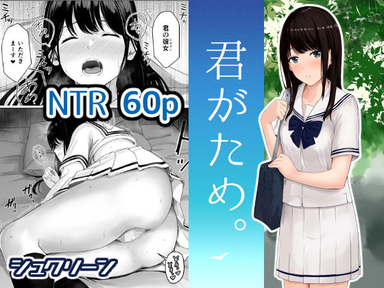 君がため。|シュクリーン-辱め