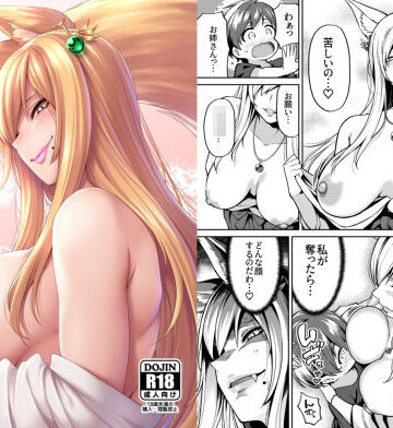 たっくんと狐のお姉さん|宇宙船庄司号（庄司二号）-巨乳