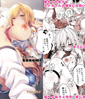 ギャルゆいなちゃんとえっち-片思いの彼女がボクに赤面！？-|きのこのみ-制服