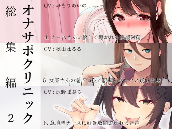 オナサポクリニック総集編2|シルトクレーテ-看護婦・ナース