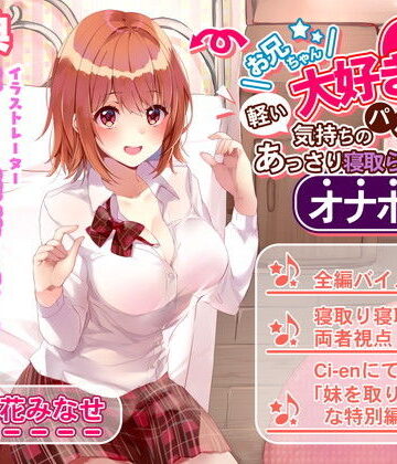 お兄ちゃん大好き妹は軽い気持ちのパパ活であっさり寝取られオナホ堕ち|ルヒー出版-辱め