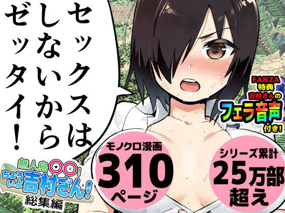 無人島の吉村さん 総集編|トイレ籠-ギャグ・コメディ