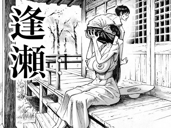逢瀬|ダブルデック製作所-巨乳