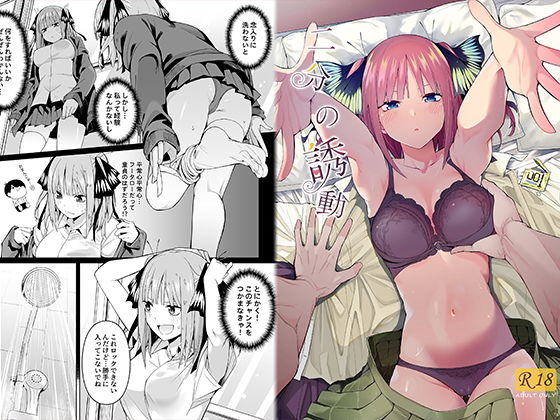 二分の誘動|壊茸社-処女