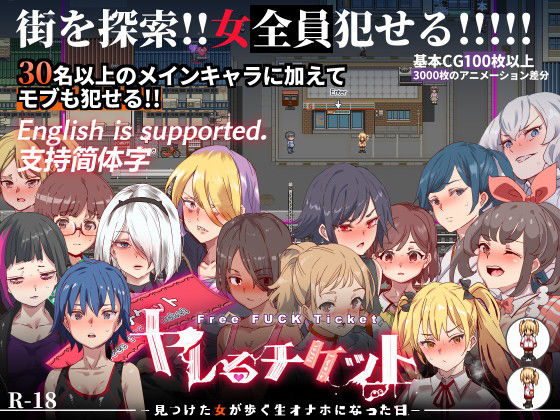 ヤレるチケット-みつけた女が歩く生オナホになった日-|にゅう工房-辱め