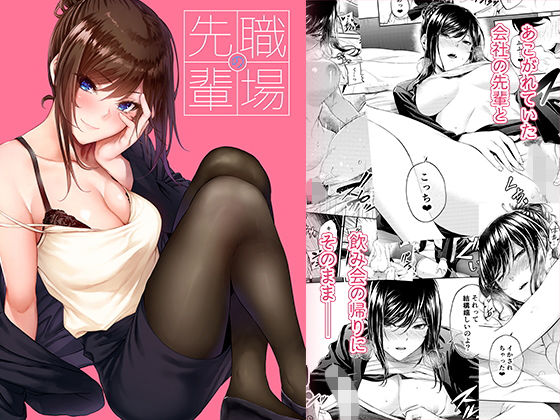 職場の先輩|みくに瑞貴-恋愛