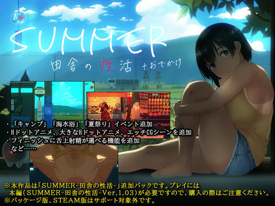 SUMMER-田舎の性活- ＋おでかけ|ディーゼルマイン-動画・アニメーション