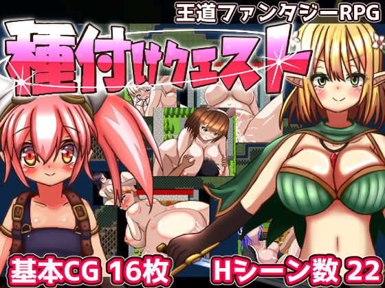 種付けクエスト|おとめプラス-中出し