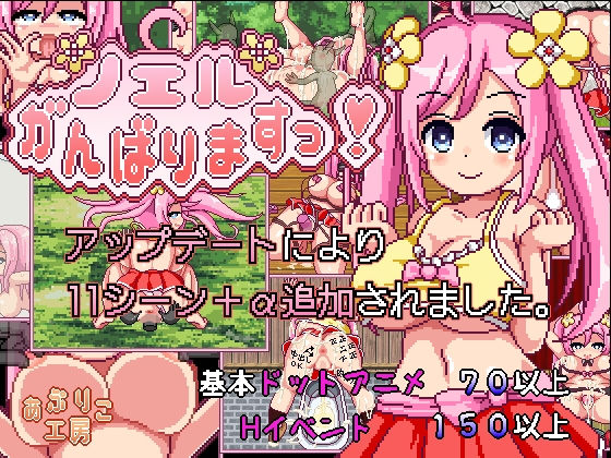 ノエルがんばりますっ！|あぷりこ工房-音声付き