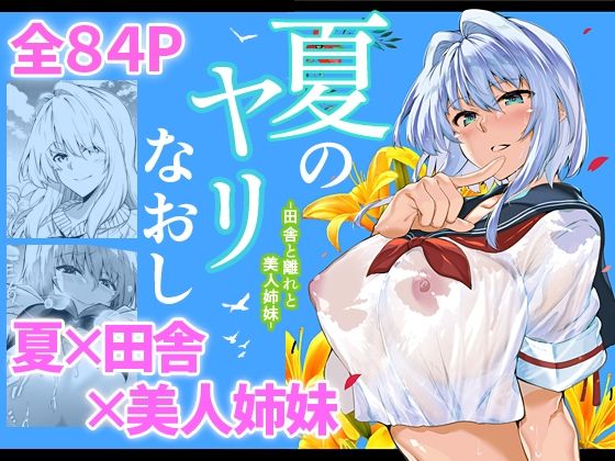 夏のヤリなおし|水蓮の宿-制服