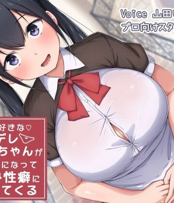 僕を大好きなヤンデレおねーちゃんがメイドになってバブみ性癖にしつけてくる|ドM騎士団-拘束