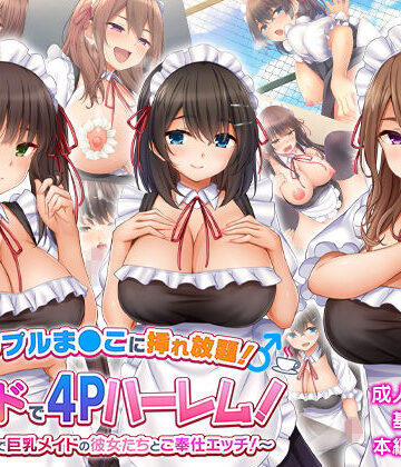 トリプルま●こに挿れ放題！次はメイドで4Pハーレム！〜文化祭で巨乳メイドの彼女たちとご奉仕エッチ！〜|スタジオ山ロマン-学園もの