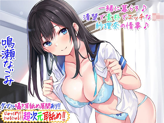 【超次元耳舐め！！】一緒に暮らそ♪清楚で素朴でエッチなJK紗理奈の情事♪【3時間05分】|C_Realization-中出し