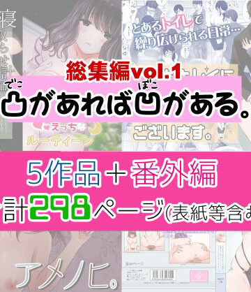 凸があれば凹がある。総集編vol.1|凸があれば凹がある。-制服