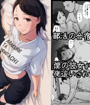 僕の彼女は野球部マネージャーver.2.2|あらくれ-寝取り・寝取られ・NTR