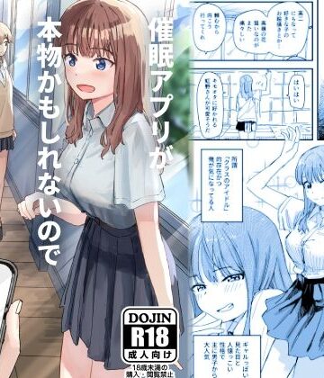 催●アプリが本物かもしれないので使ってみる|角煮煮-学園もの