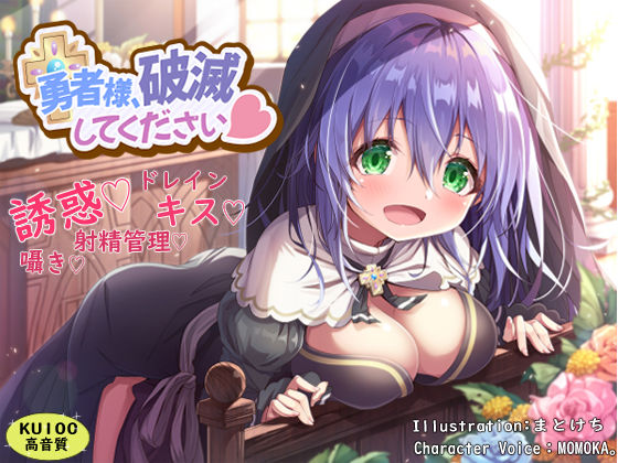 勇者様、破滅してください|わからせ屋-ファンタジー