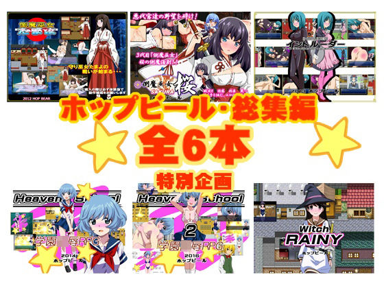 ホップビール総集編6本セット|ホップビール-ファンタジー