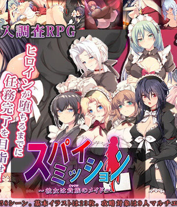 スパイ・ミッション 〜彼女は貴族（オッサン）のメイド〜|NTR教団-音声付き