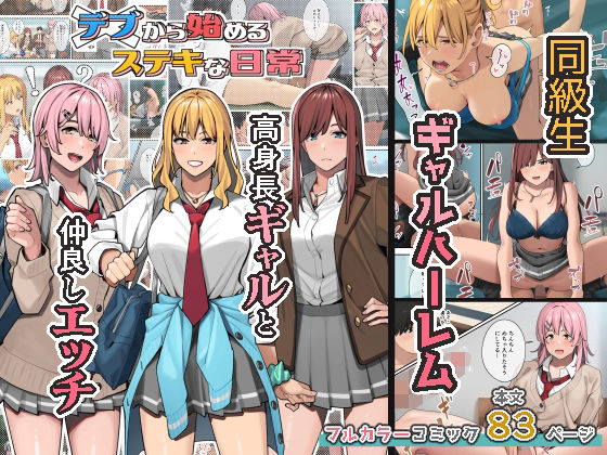 デブから始めるステキな日常|ブラックノート-制服