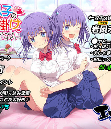 JK双子の色仕掛け 〜1週間でお兄ちゃんをメロメロにしてあげる〜（バイノーラル録音・台本付き）|エモイ堂-ハーレム