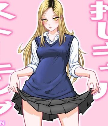 推しギャルストーキング|uniman-制服