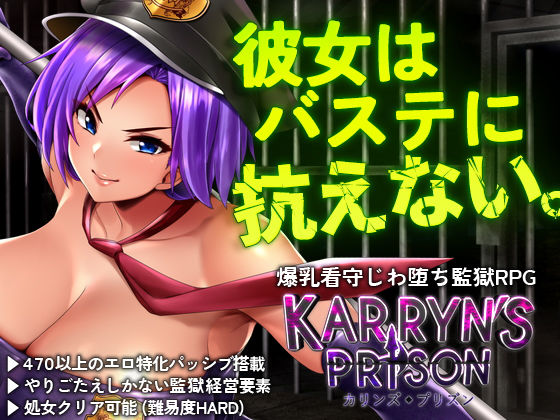 カリンズ・プリズン KARRYN’S PRISON|Remtairy-処女