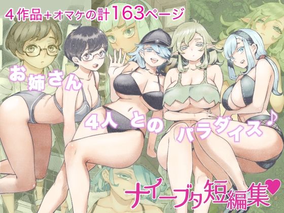 ナイーブタ短編集|ナイーブタ-人妻・主婦