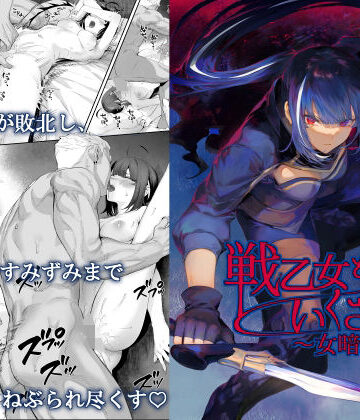 戦乙女といくさごと！〜女暗殺者編〜|ねこのおやしろ-ファンタジー