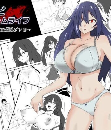 ゾンビハーレムライフ〜抗体持ちの俺と爆乳ゾンビ〜第一話|サークル影武者-制服