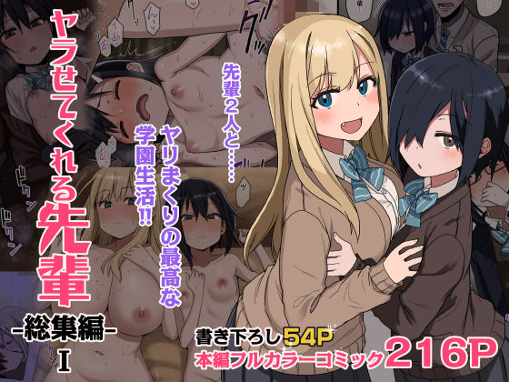 ヤラせてくれる先輩 総集編 I|アレクササンダー-制服